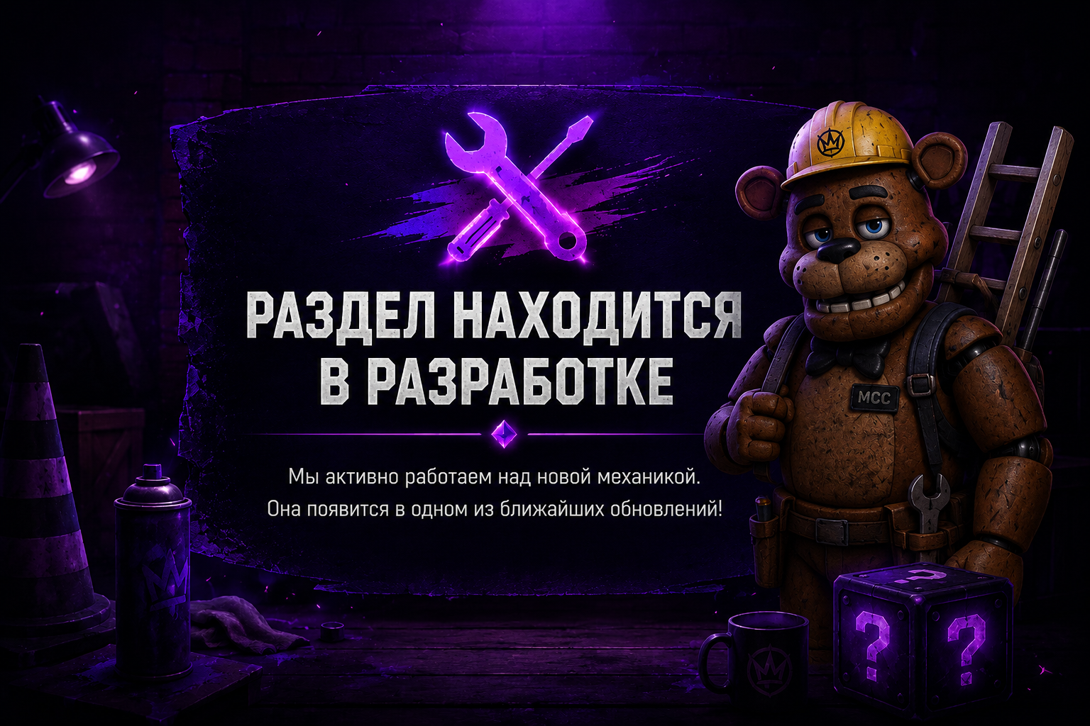 Раздел в разработке